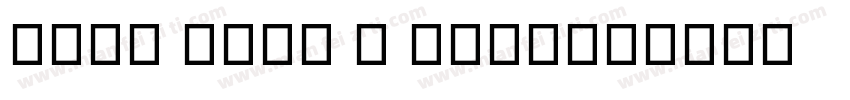 noto sans s thai字体转换